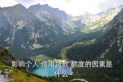 啥叫影响信用额度,信用卡申请量太多影响credit额度!