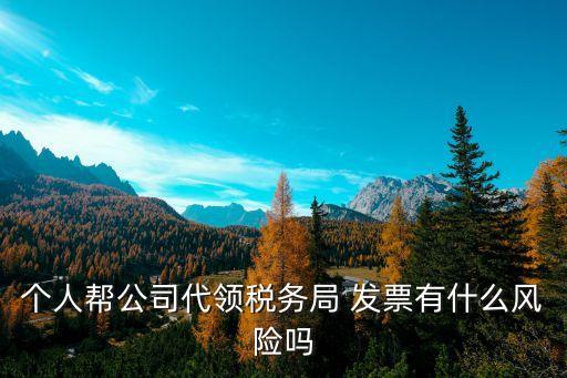 为什么开了发票会影响信用,如何开具负开票?
