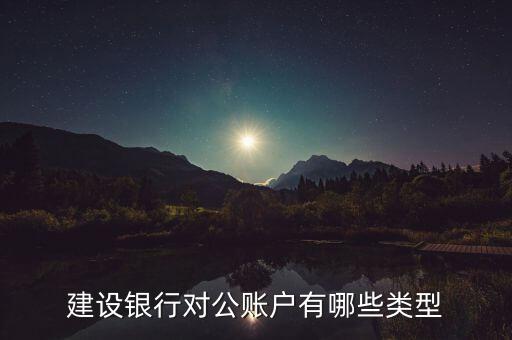 建行对公，建设银行对公业务上班时间