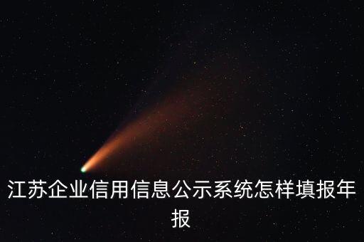 企业信用评价中年份填哪个，企业信誉情况怎么填
