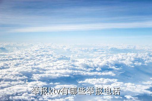 电话号码举报，维权投诉电话有哪些