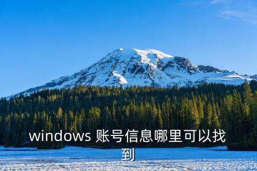 账号信息，如何避免因为帐号信息泄露导致的被盗