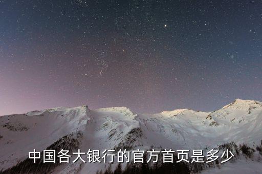 浙商银行官网，中国各大银行的官方首页是多少
