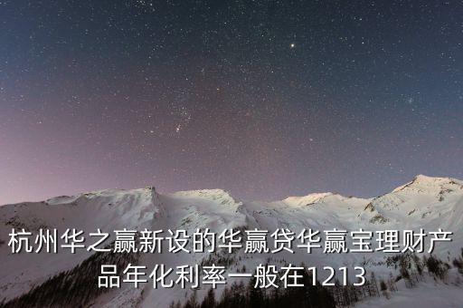 华赢贷，华赢贷怎么样