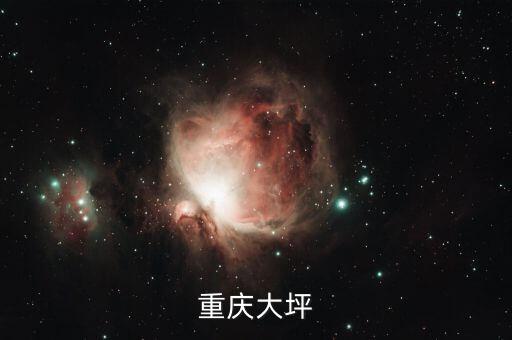 重庆大坪