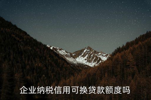 税务企业信用等级可以更改吗，改税务局报表会影响企业信用等级吗