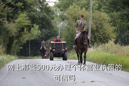 网上办的营业执照合法吗，我想注册营业执照请问在淘宝上注册正规吗