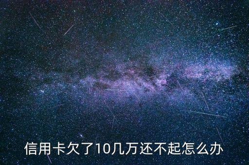 信用卡停息挂账后又逾期了，为啥我信用卡停用了还完钱又扣了我100的逾期利息之前还过利