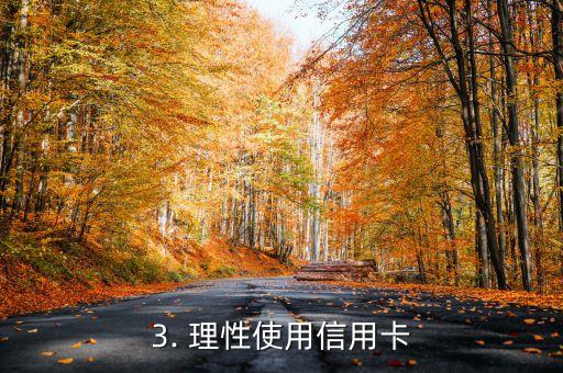 高三办信用卡，高三学生申请信用卡：应该注意什么？