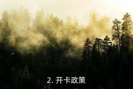 龙卡信用卡开卡政策，龙卡信用卡的申请和审核要求详解