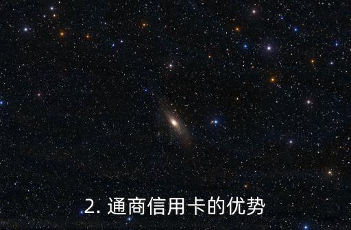 通商信用卡宁波，通商信用卡在宁波正式上线