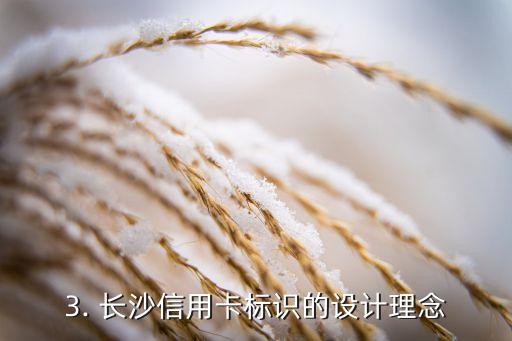 长沙信用卡标识，长沙银行发布信用卡标识，涉及超过百种卡片