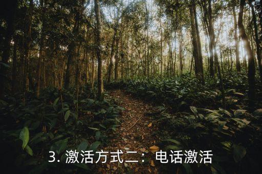 邮政信用卡激活卡，邮政信用卡激活教程