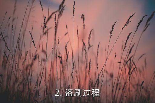 潼关盗刷信用卡，潼关地区信用卡被盗刷事件发生