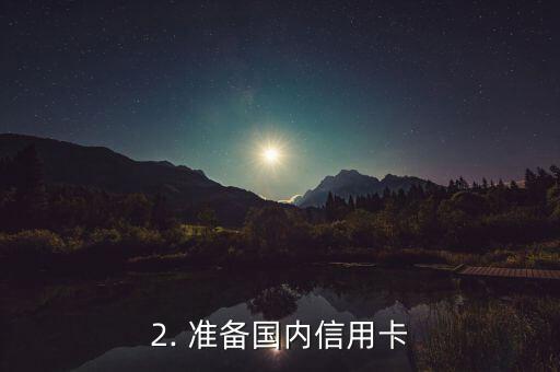 迪拜用国内信用卡，迪拜可使用国内信用卡进行支付