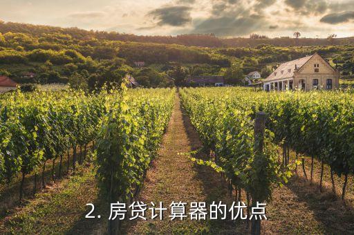 房贷计算机，房贷计算器教你轻松算出贷款利息