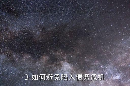 疯狂信用卡，疯狂使用信用卡，小心陷入债务危机