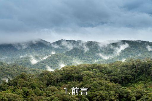 1.前言