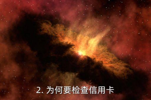 部队检查信用卡吗，军队会审查士兵的信用卡吗？
