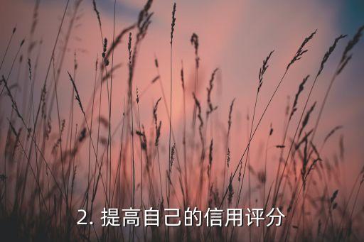 办理信用卡心得，如何提高信用卡申请成功率？我的经验分享