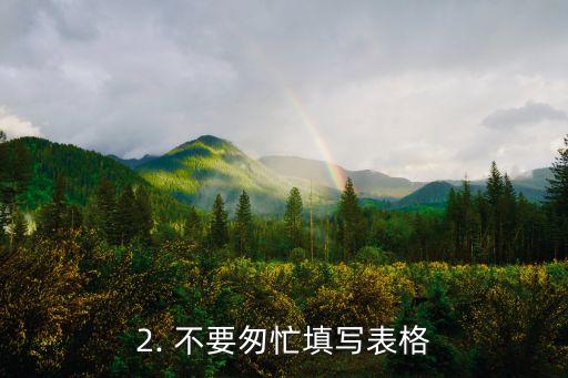 网申信用卡资料忘了，如何避免网申信用卡资料被忘记？