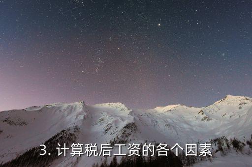 税前税后工资计算器，快速计算税前税后工资，免费实用！