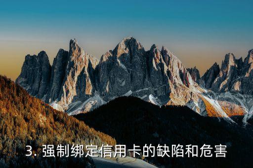 苹果强制绑定信用卡，苹果强制要求用户绑定信用卡