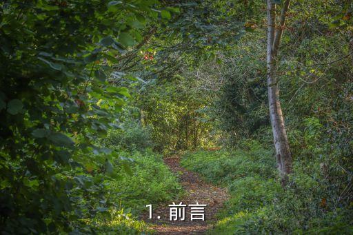 1. 前言