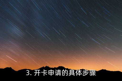 网申中信信用卡开卡，中信信用卡网上开卡指南