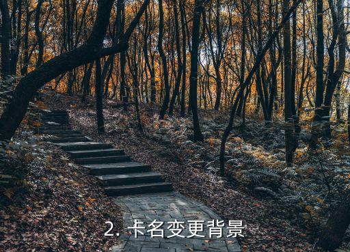 漯河浦发信用卡，漯河浦发信用卡的名称再次被修改