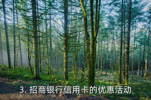 招商银行所有信用卡，招商银行信用卡全家桶