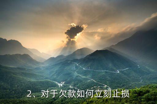 贷款信用卡欠款，如何解决贷款和信用卡欠款问题？
