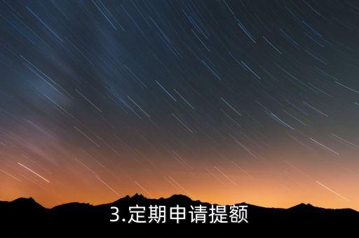 很难提额的信用卡，信用卡提额难度大，如何有效提升额度？