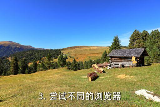 信用卡网上登录不了，信用卡网页登录无法进入