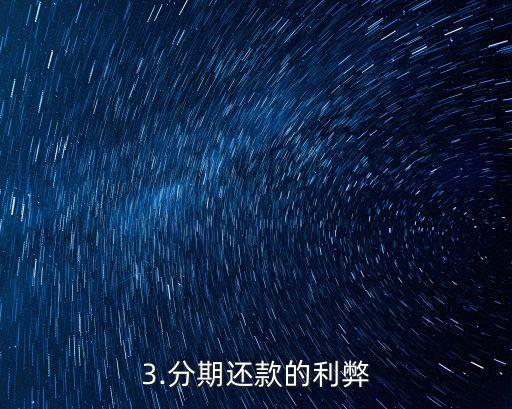 怎么弄信用卡分期，如何使用信用卡实现分期消费