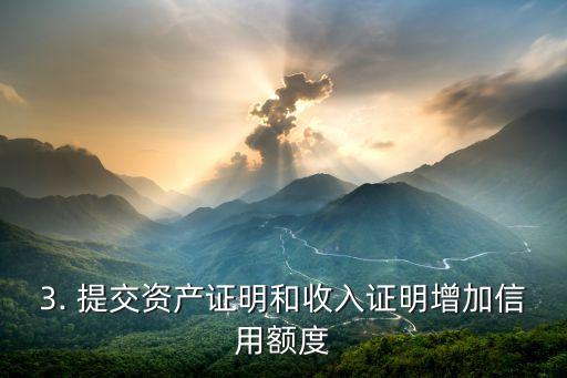 招商银行信用卡怎么升额度，招商银行信用卡如何提高额度？