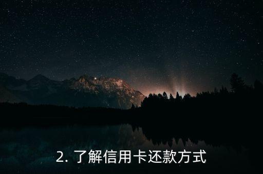 现金怎样还信用卡，现金还信用卡的正确方式
