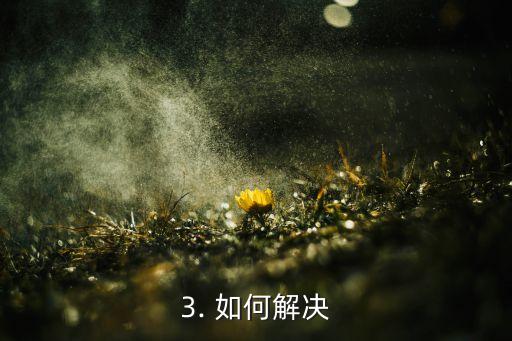 信用卡寄错地方，信用卡邮寄错误地址，导致客户信息泄露和垃圾邮件的解决办法