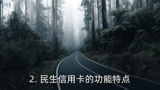 民生理财信用卡，民生理财信用卡的标题重写 民生信用卡——轻松实现理财梦想
