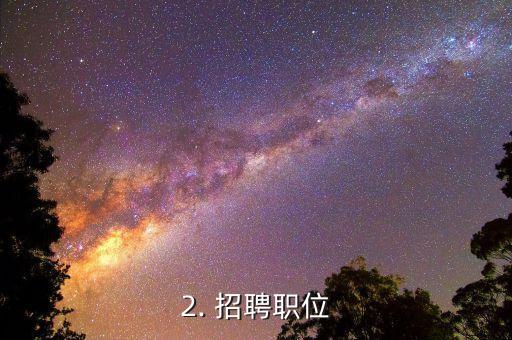 招商银行信用卡成都营运中心招聘，成都招商银行信用卡营运中心正在招聘