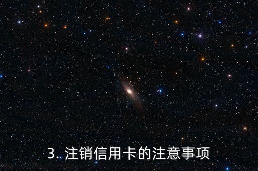 信用卡可注销掉吗，信用卡是否可以被注销？