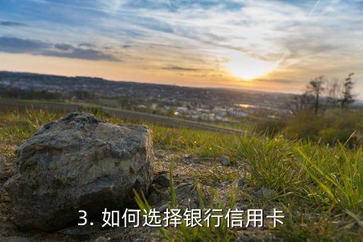 抖音推荐办信用卡，抖音上推荐办理信用卡，如何选择？