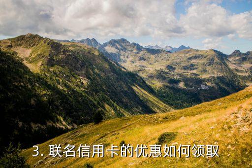 联名信用卡怎么绑定，联名信用卡的绑定方法