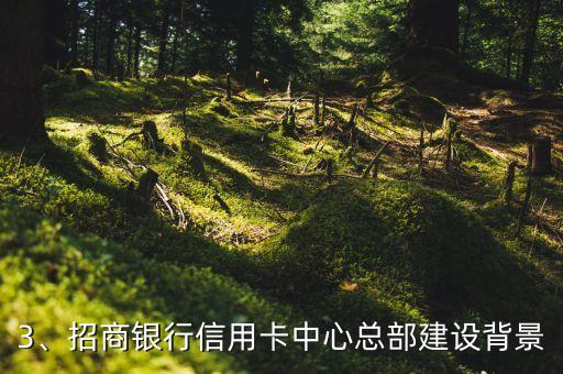招商银行信用卡中心总部在哪，招商银行信用卡中心总部所在地是哪里？