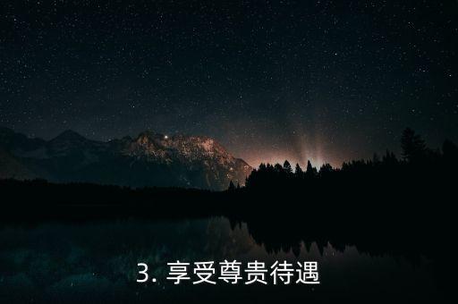 农行信用卡专属权益，农行信用卡独家特权，享受尊贵待遇