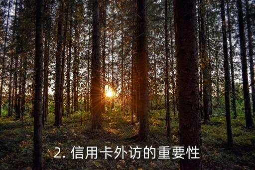 信用卡外访排期，信用卡外访时间安排 - 信用卡外访日程安排