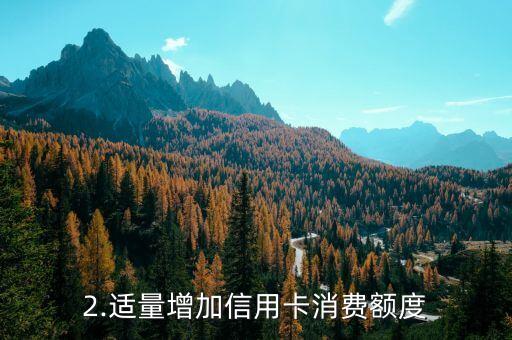 招商信用卡提额挺快的，招商信用卡快速提额攻略