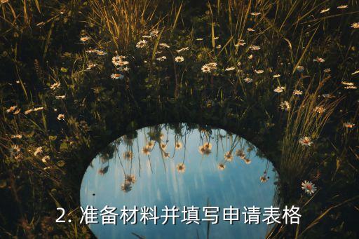 招行办理的信用卡，招行信用卡：申请办理攻略