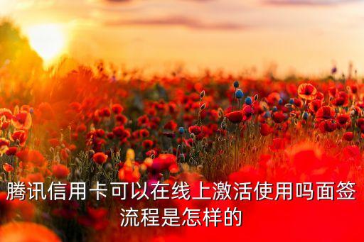 腾讯公司的信用卡怎么用，QQ钱包里信用卡是怎么回事干什么用的