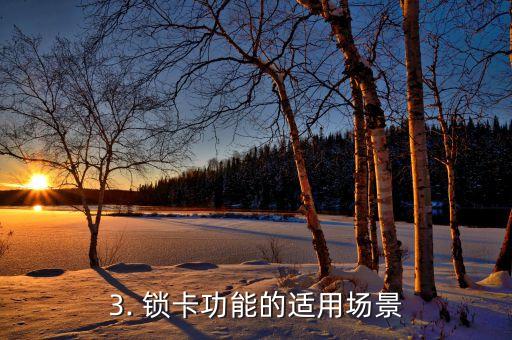 招行信用卡设置锁卡，招行信用卡新增锁卡功能